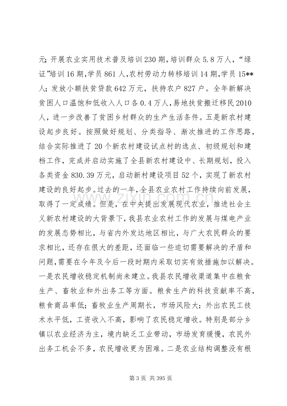 县委副书记在全县农业农村工作会议上的讲话.docx_第3页