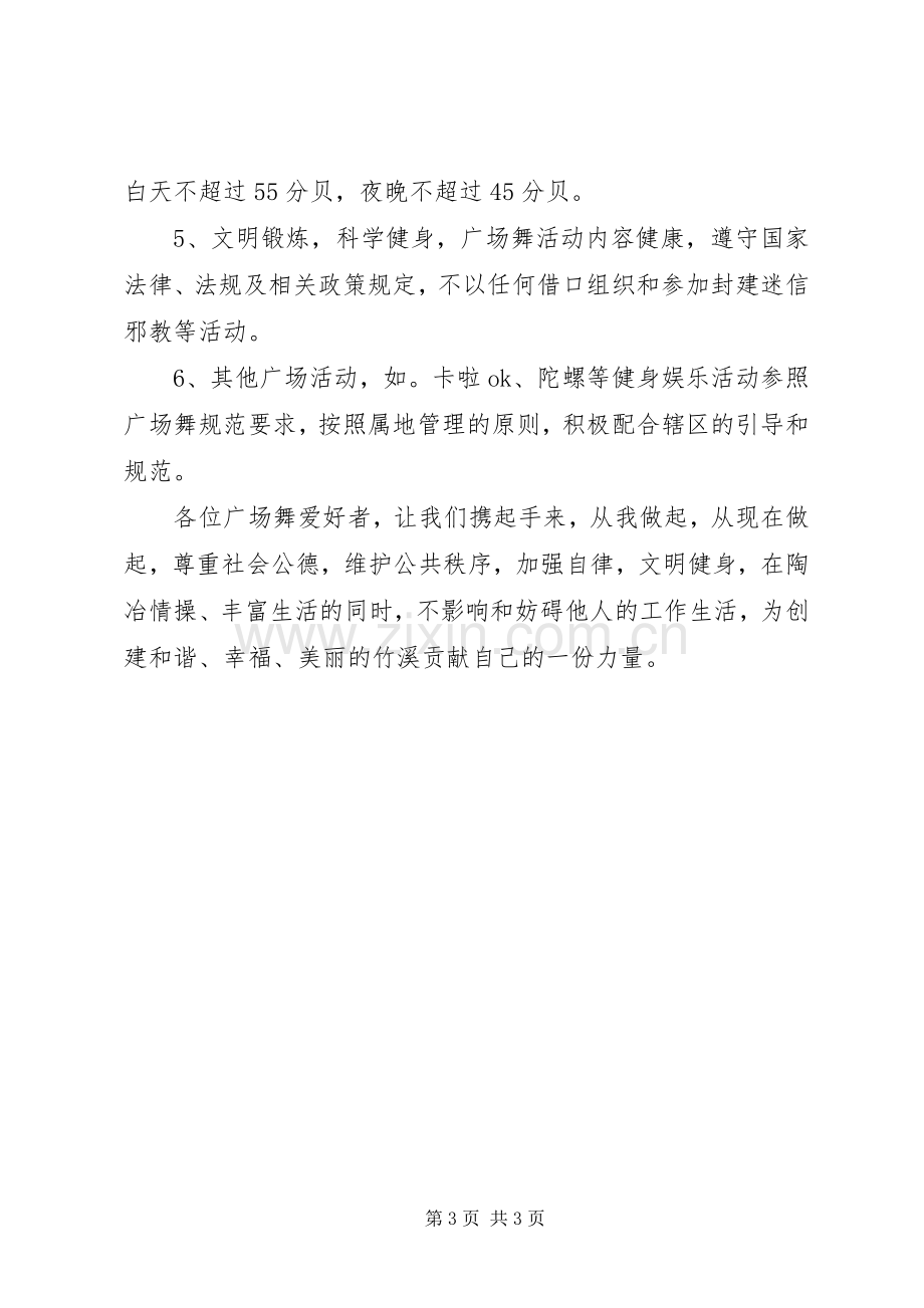 绿色生活健康排舞倡议书.docx_第3页