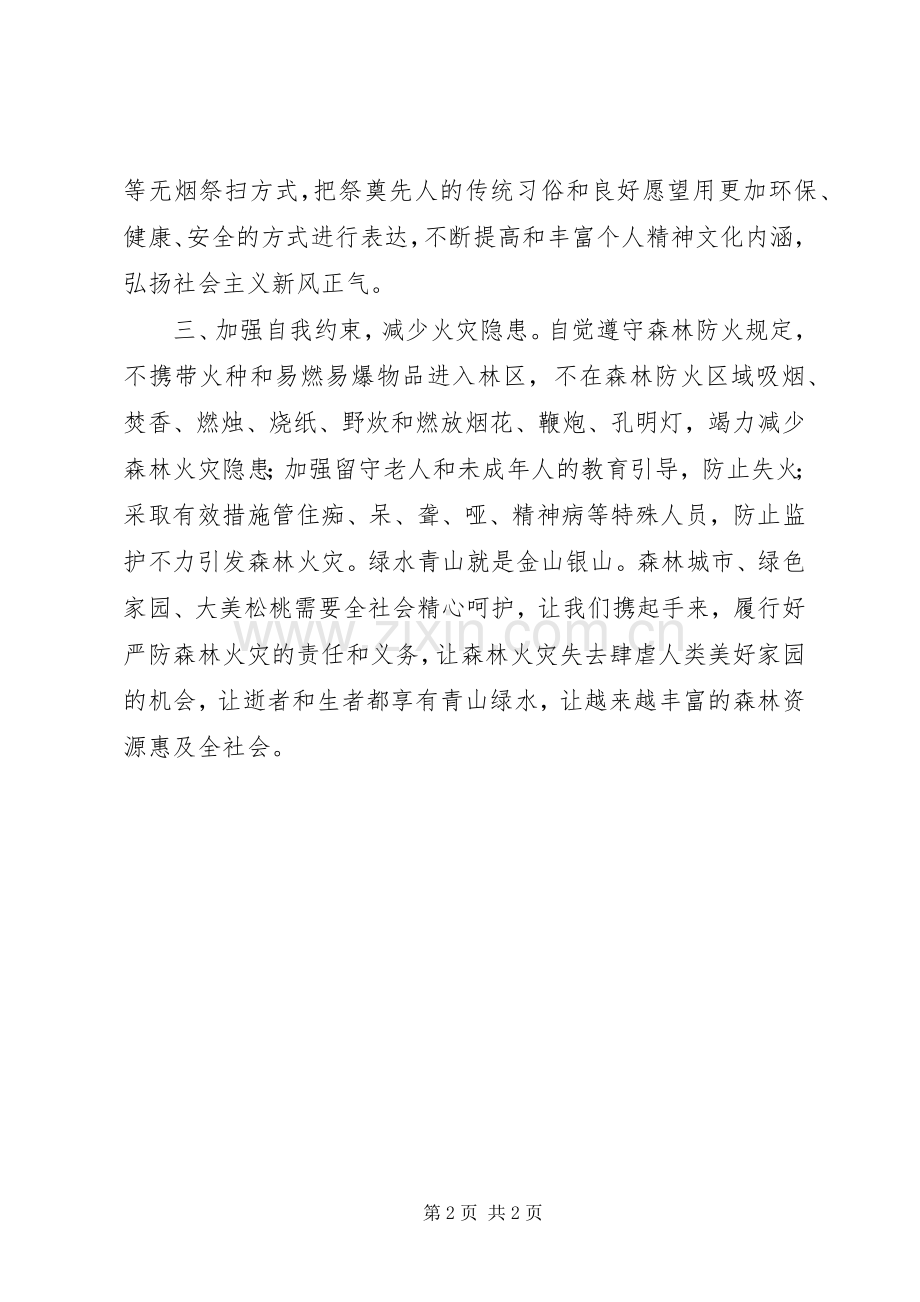 森林的防火倡议书.docx_第2页