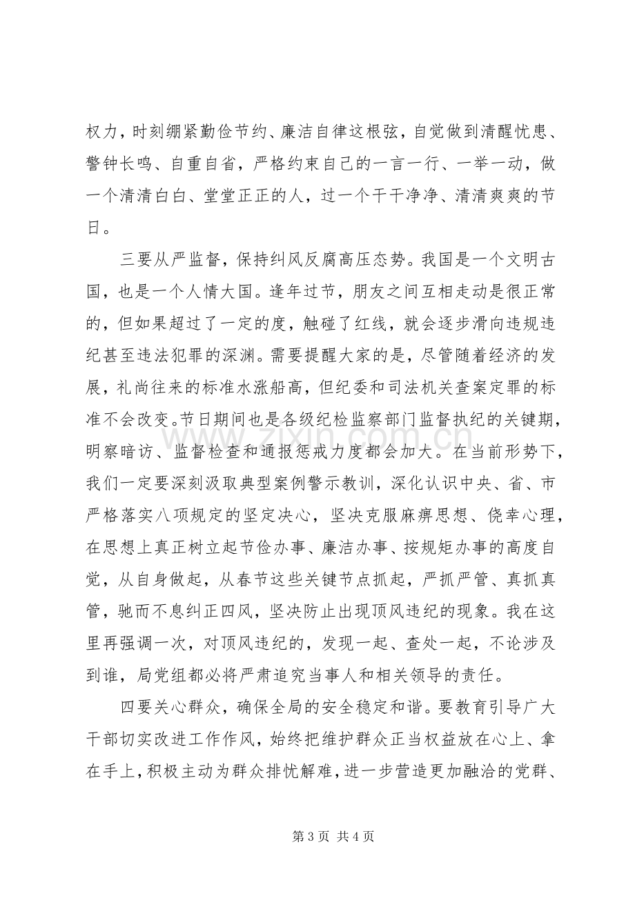 在节前廉政谈话会上的讲话.docx_第3页