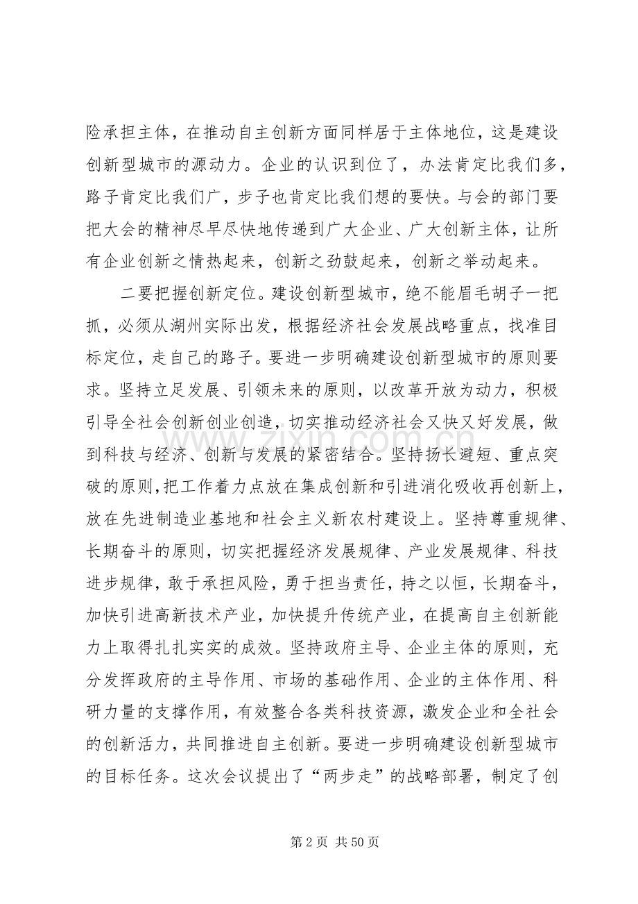 科技创新大会上的讲话六篇.docx_第2页