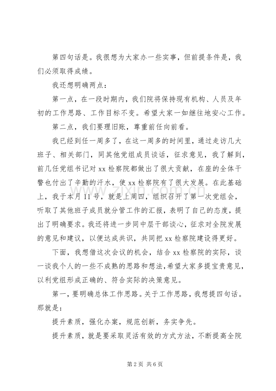 乡镇检察院中层领导竞职演讲稿.docx_第2页