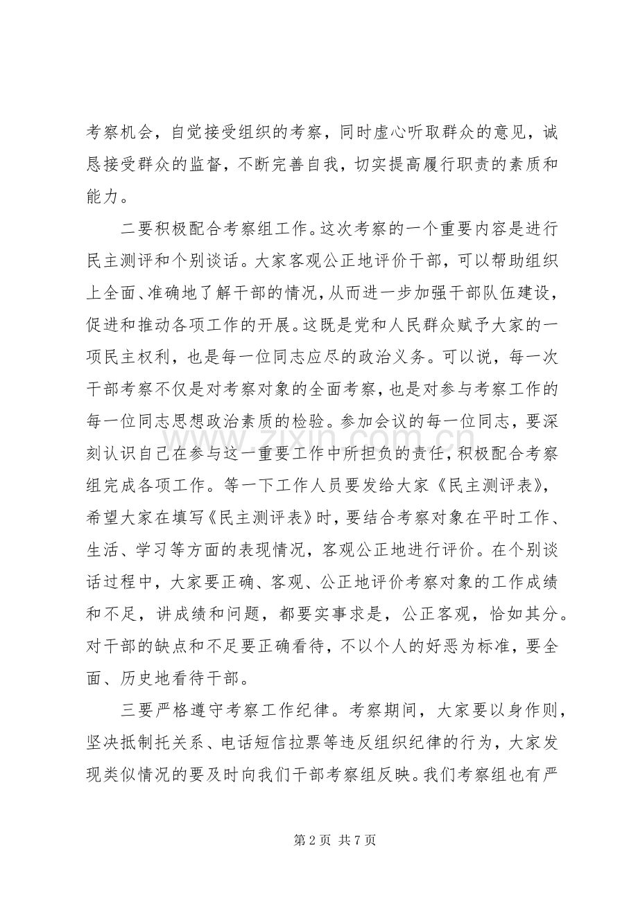 干部民主测评会上的讲话稿.docx_第2页