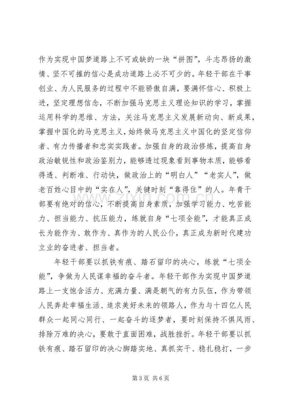 学习中青年干部培训开班式讲话有感3篇.docx_第3页