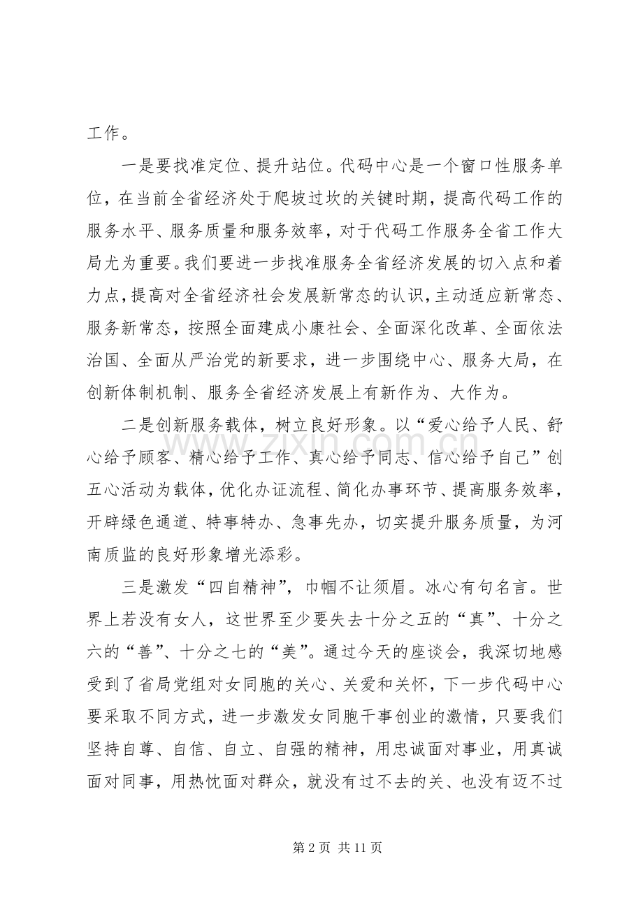 20XX年三八妇女节座谈会上发言范文三篇.docx_第2页