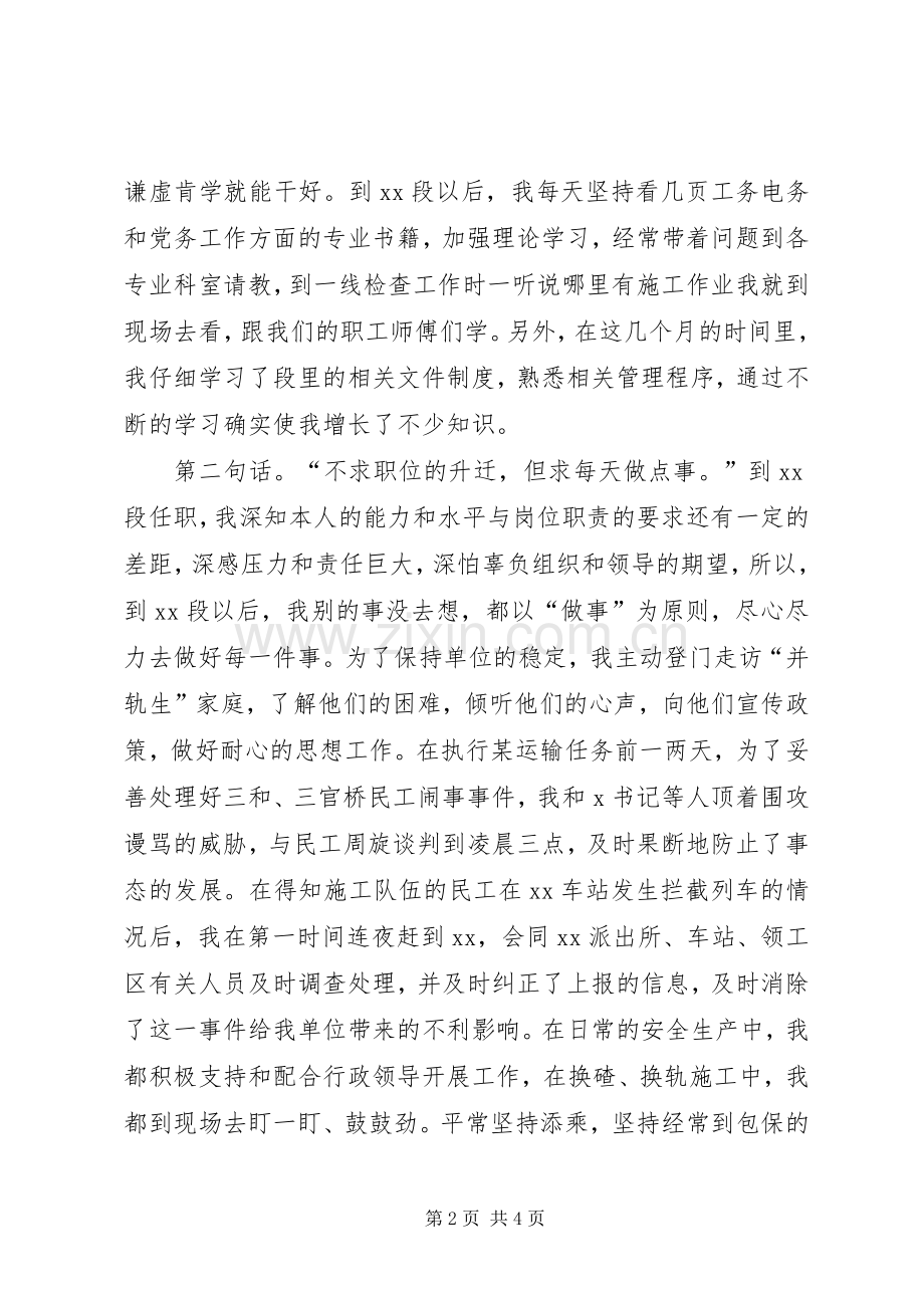 党委书记在铁路××段三届二次职代会上的讲话.docx_第2页