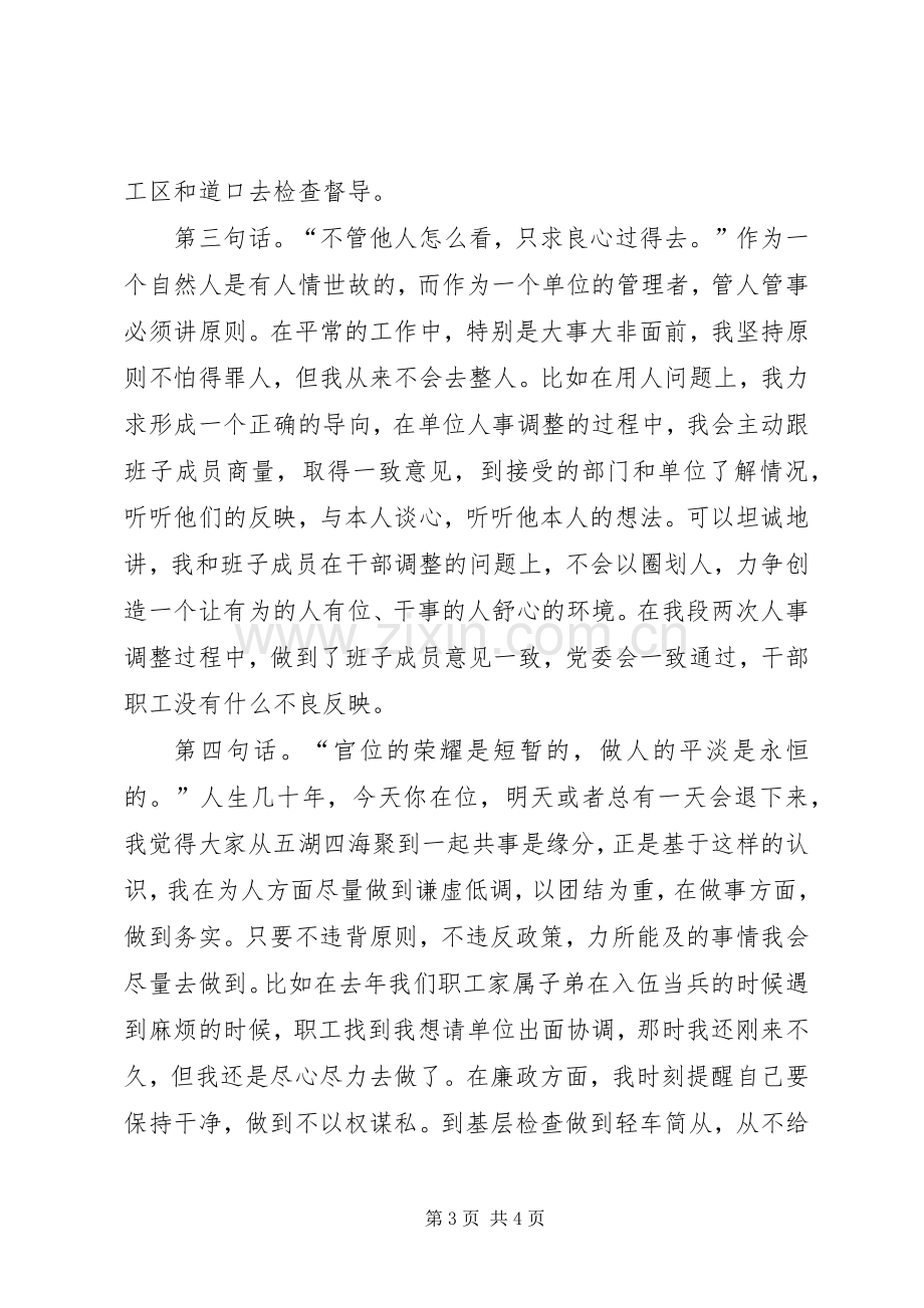 党委书记在铁路××段三届二次职代会上的讲话.docx_第3页