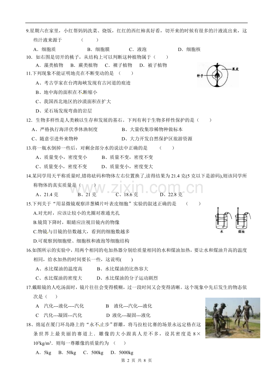 浙教版初一科学上学期期末测试卷.doc_第2页