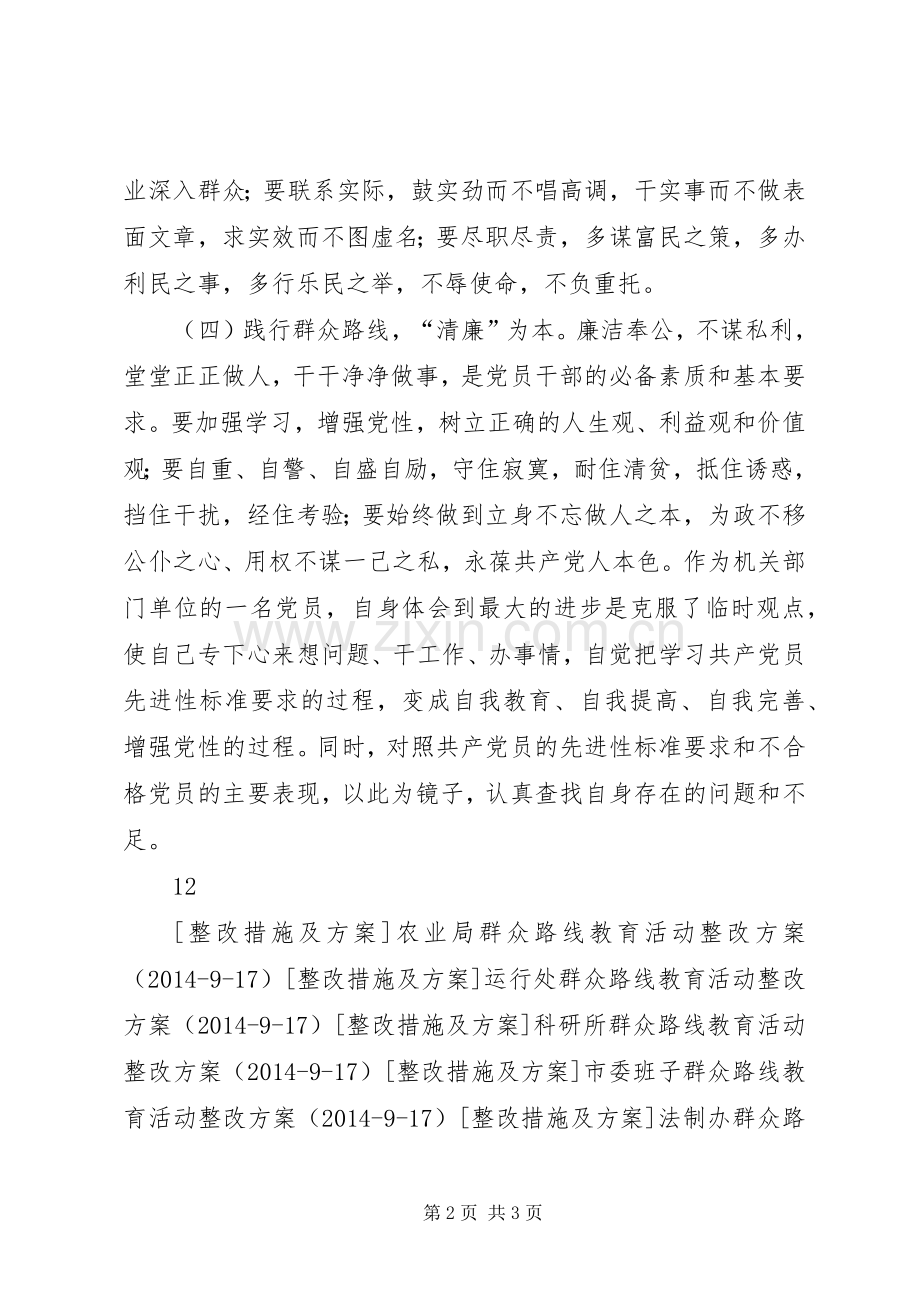 检察院学习群众路线整改实施方案.docx_第2页