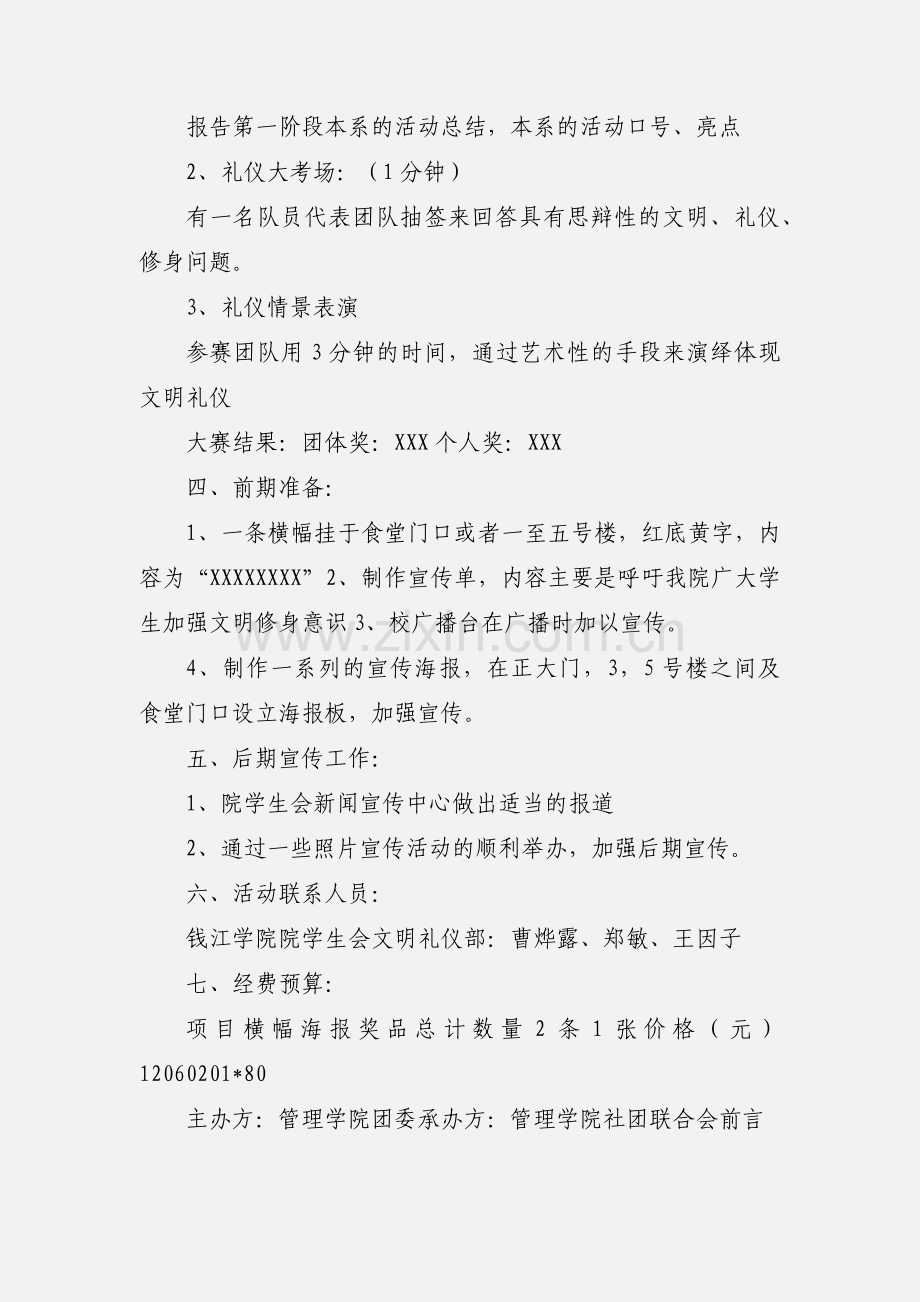 文明礼仪修身大赛策划.docx_第2页