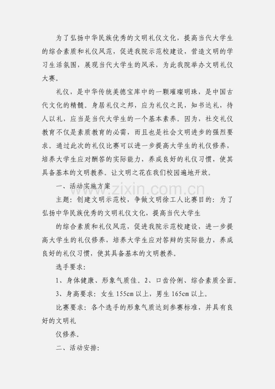 文明礼仪修身大赛策划.docx_第3页