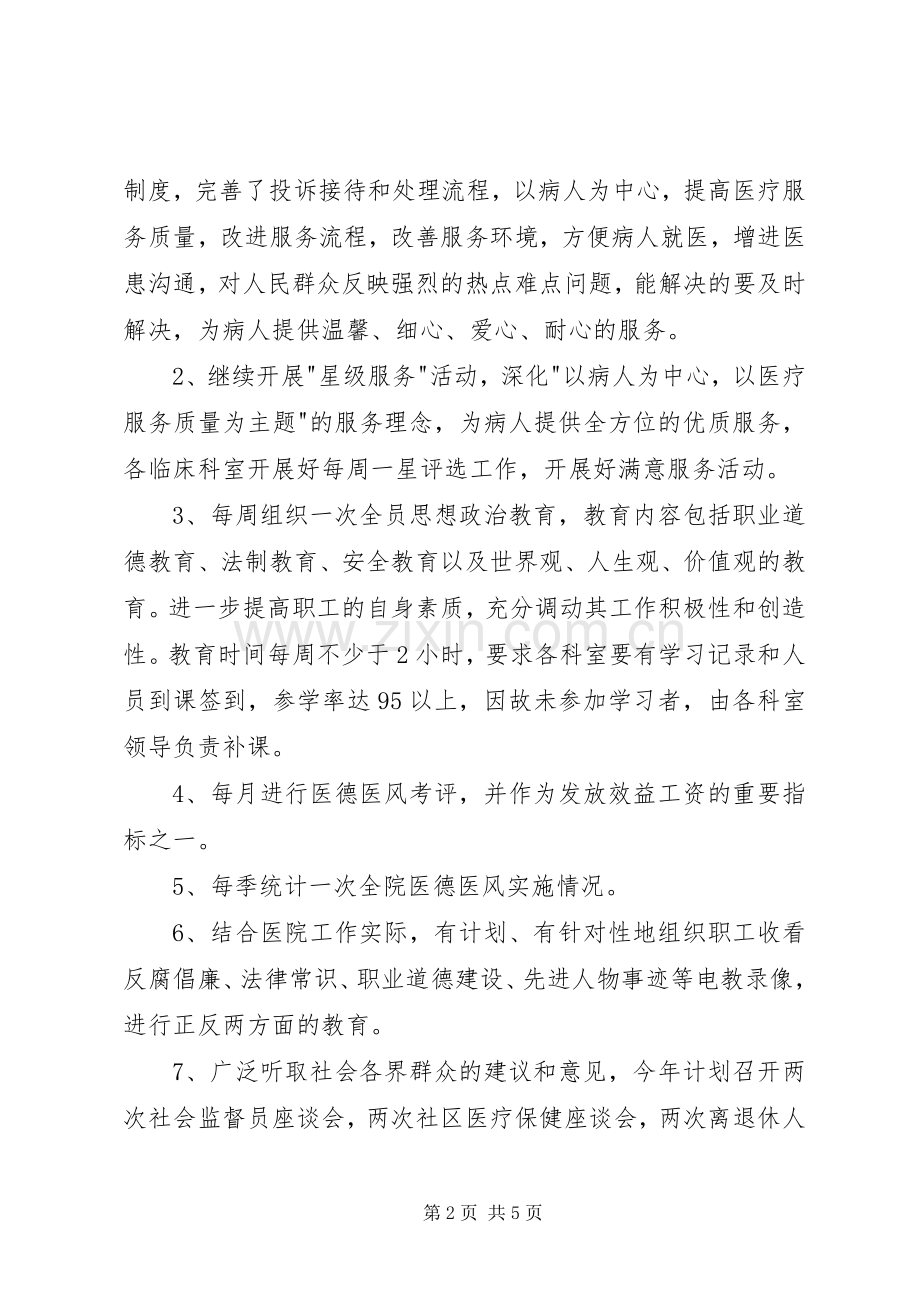 医院医德医风建设实施方案.docx_第2页