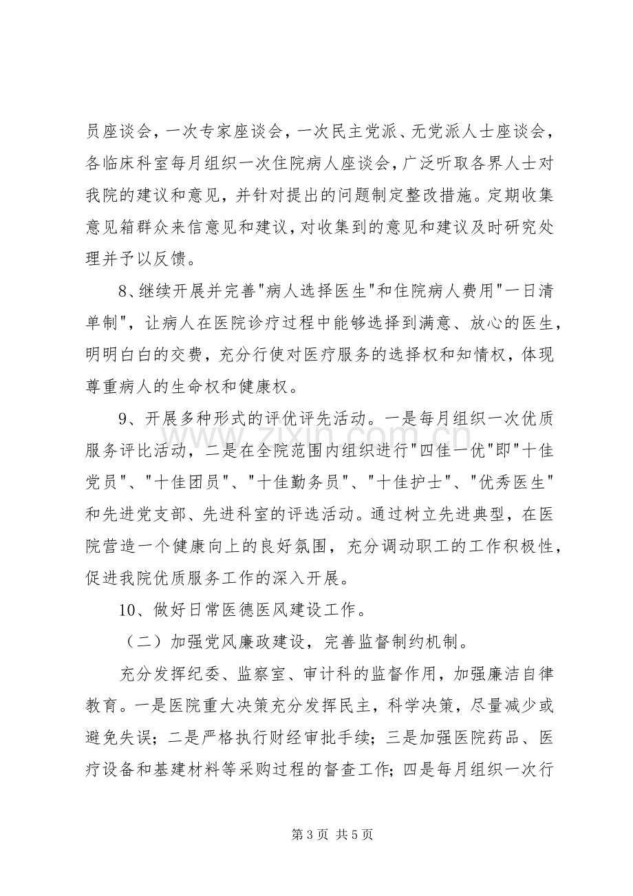 医院医德医风建设实施方案.docx_第3页