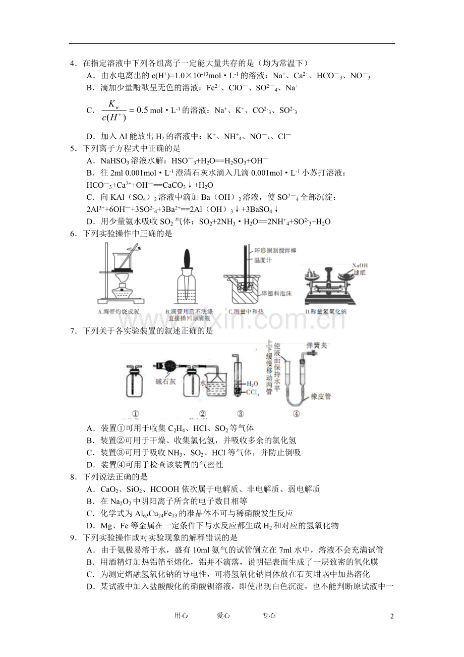 安徽省示范高中高三化学第一次联考试题新人教版.doc_第2页