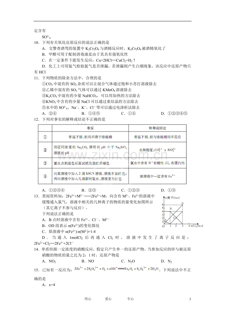 安徽省示范高中高三化学第一次联考试题新人教版.doc_第3页