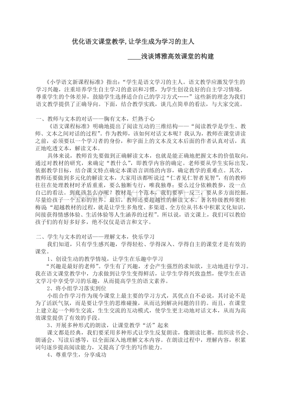 优化语文课堂教学.docx_第1页