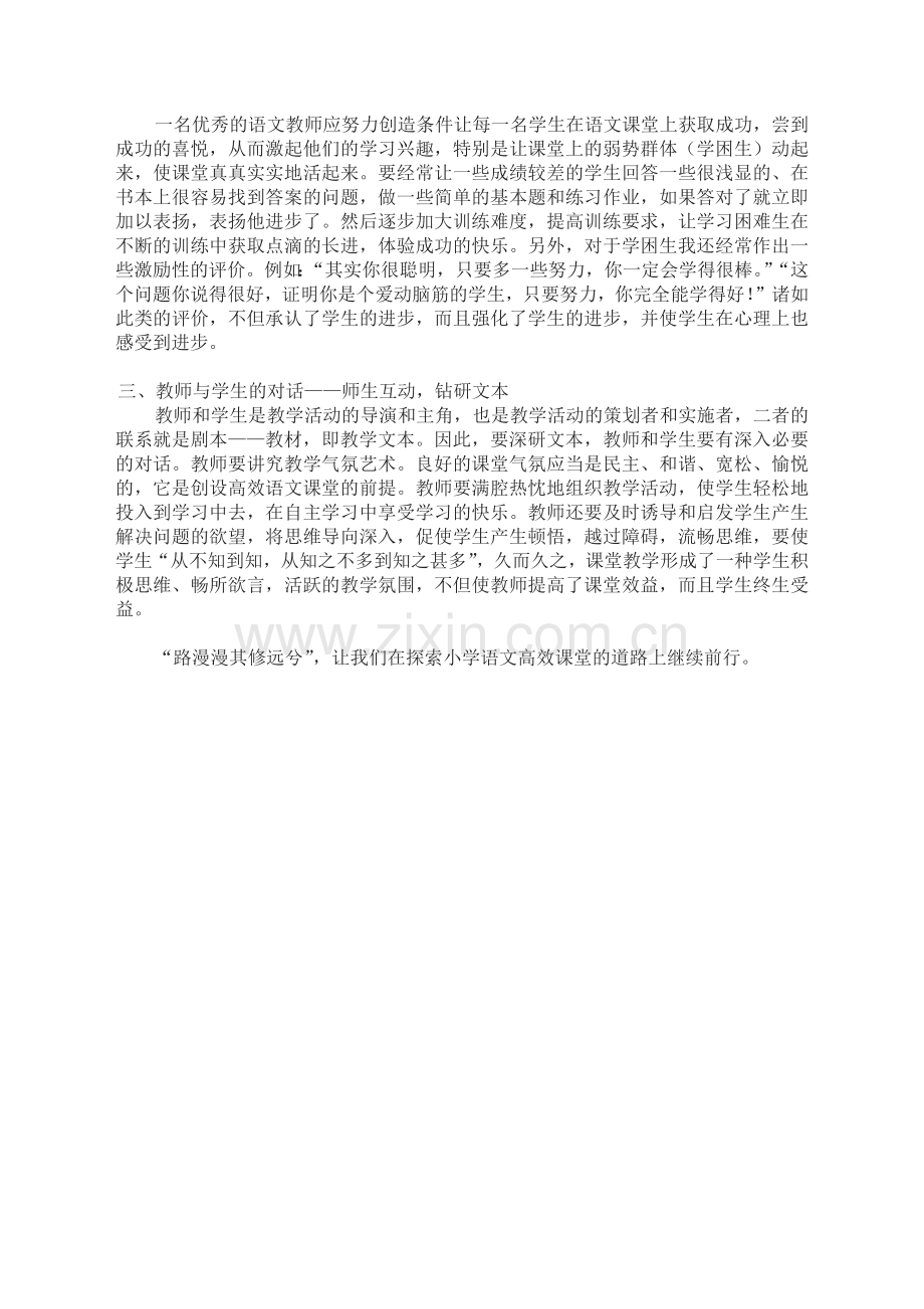 优化语文课堂教学.docx_第2页