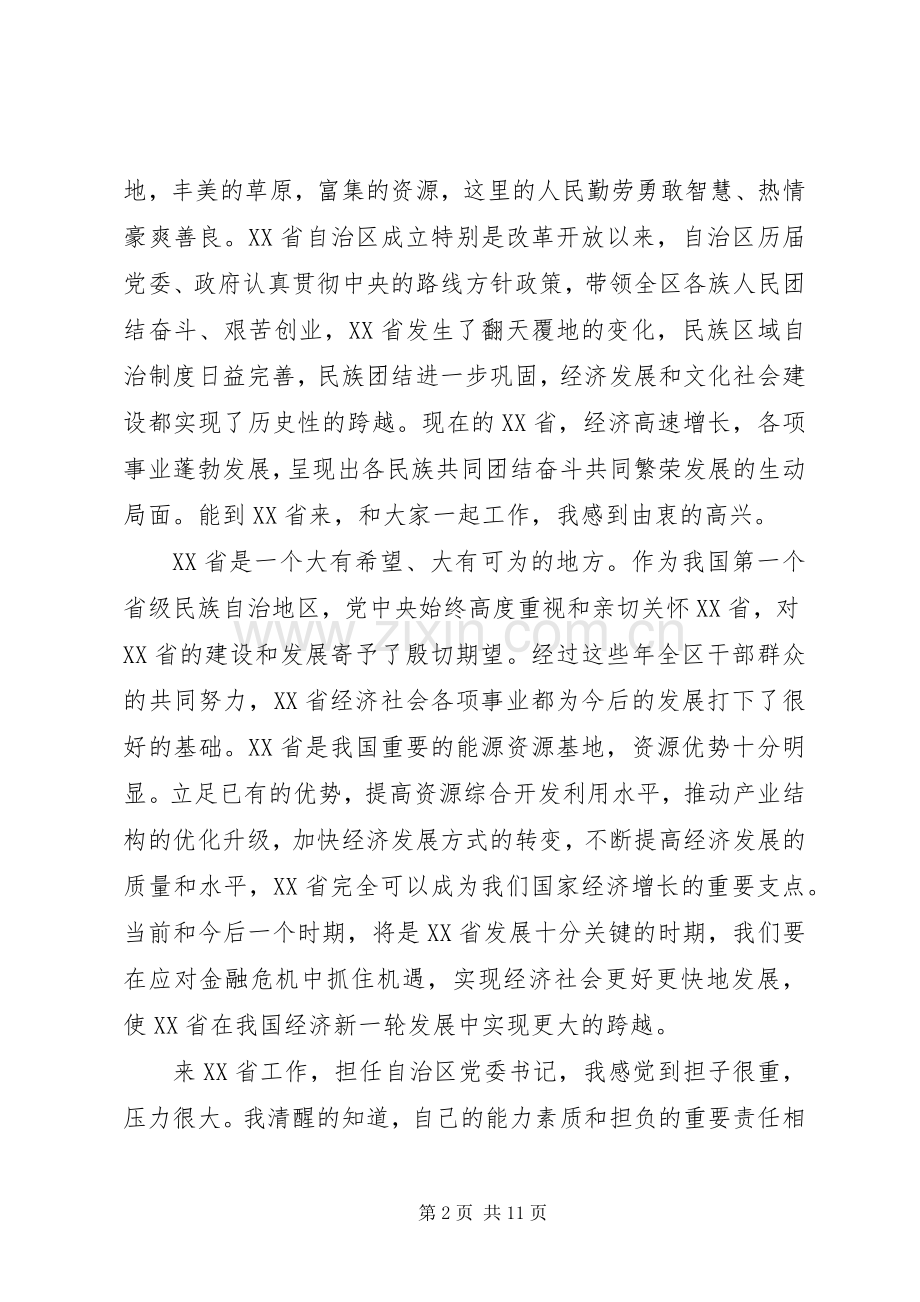 第一篇：履职表态发言稿新任干部表态发言稿.docx_第2页