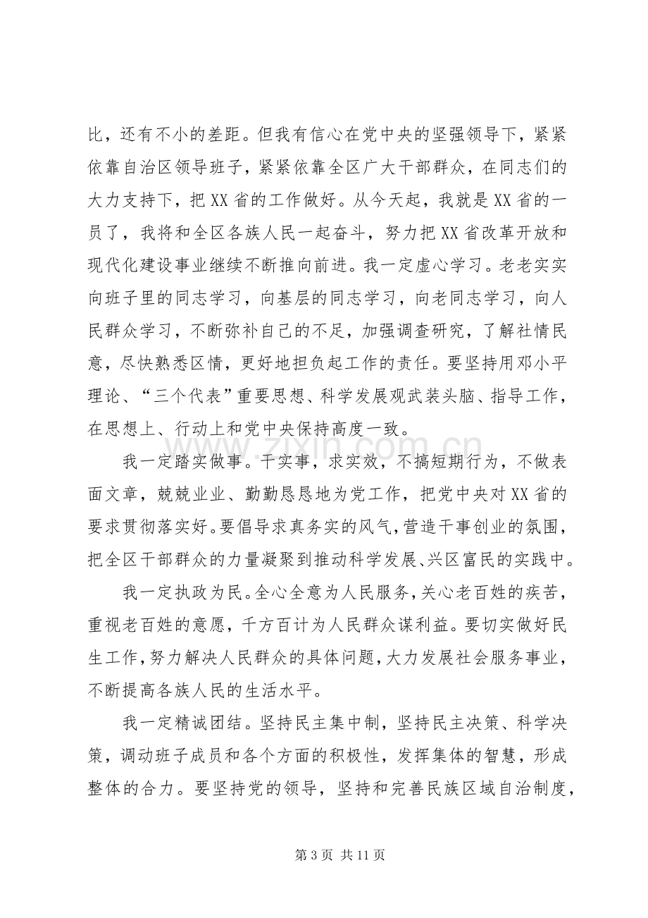 第一篇：履职表态发言稿新任干部表态发言稿.docx_第3页