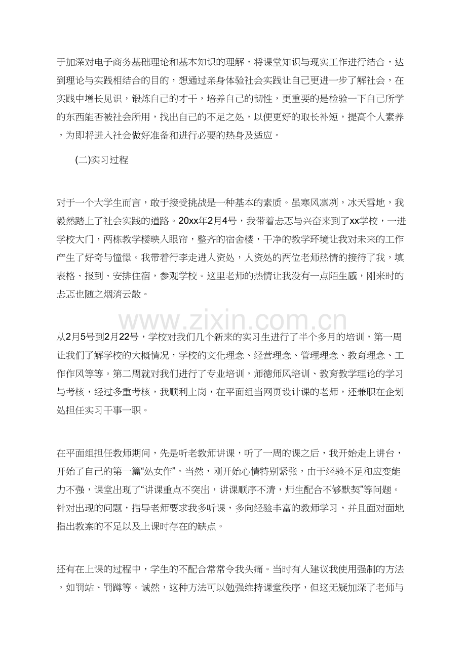 有关电子商务专业毕业的实习报告.doc_第2页