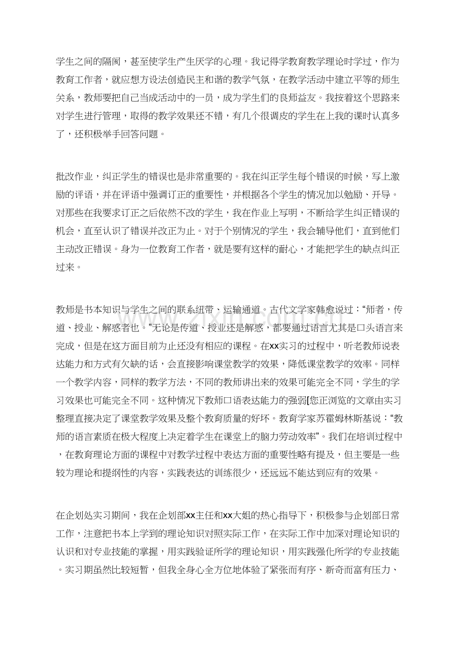 有关电子商务专业毕业的实习报告.doc_第3页