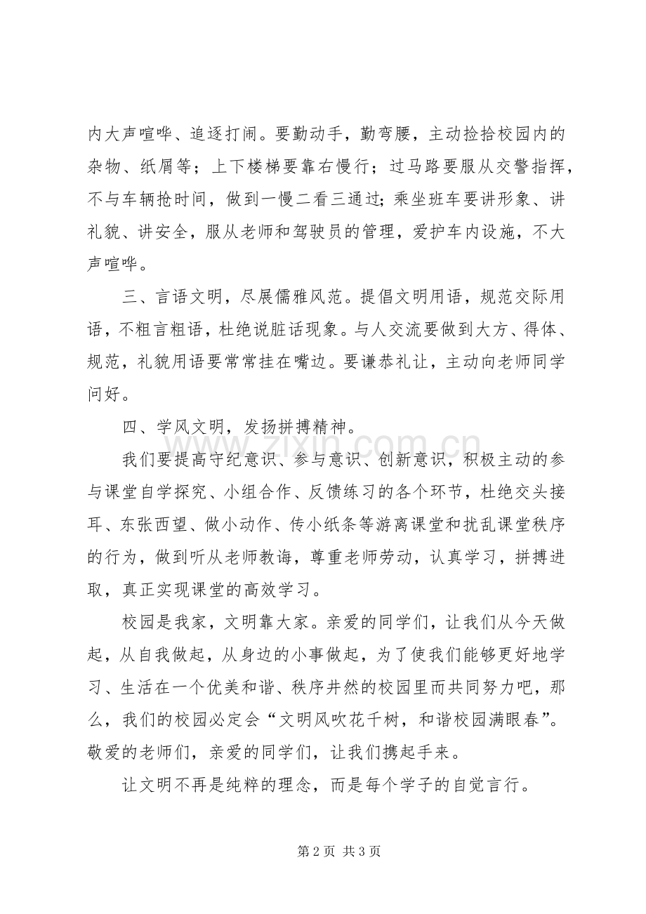 文明校园活动倡议书.docx_第2页