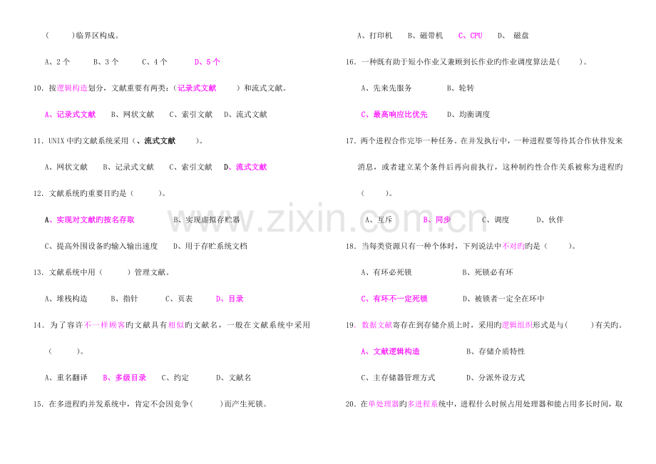 2023年计算机操作系统期末考试题及答案.doc_第2页