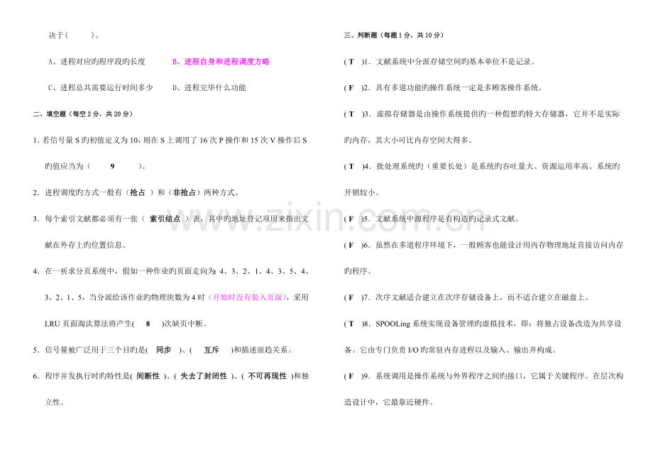 2023年计算机操作系统期末考试题及答案.doc_第3页