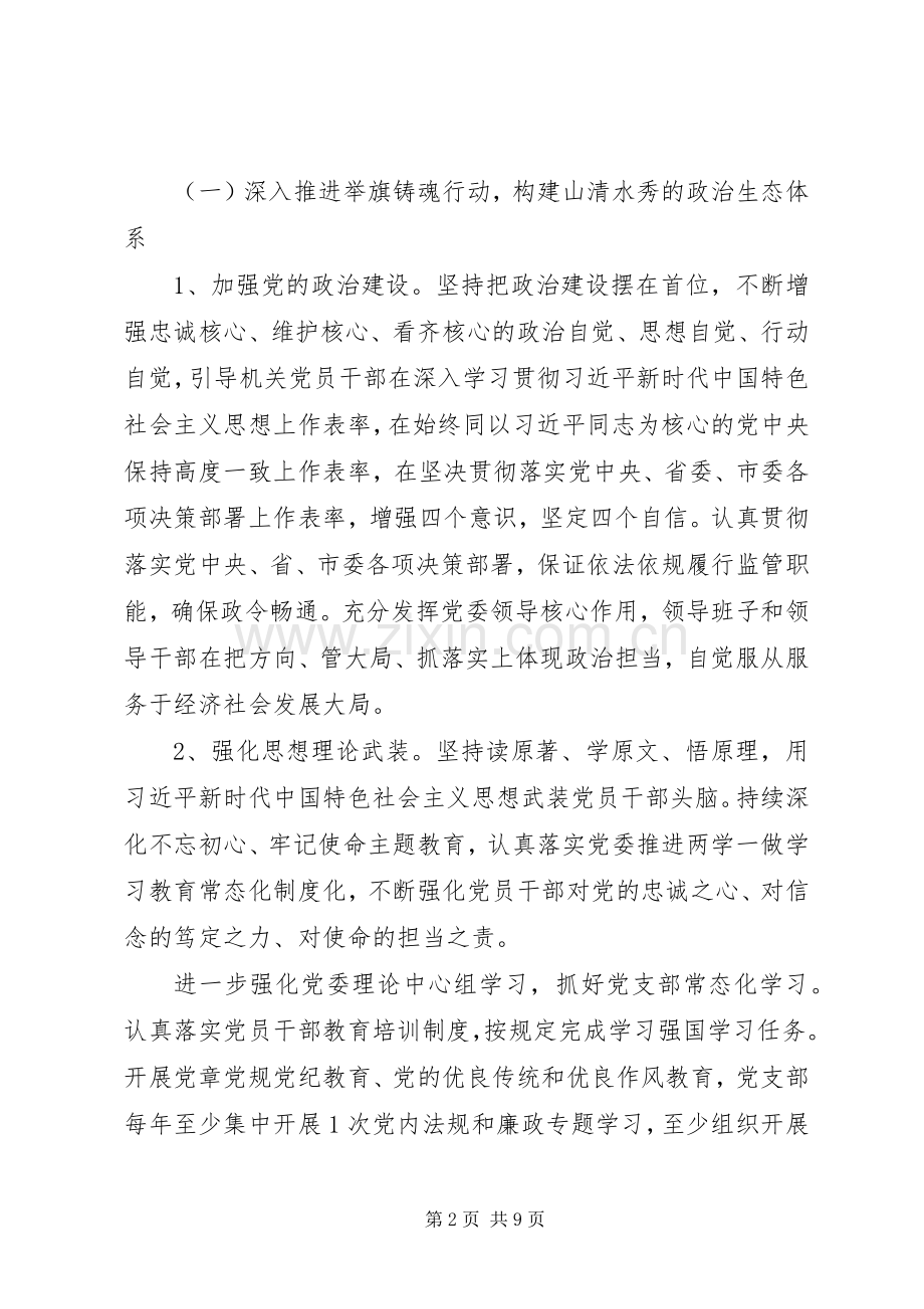 关于推进清廉机关建设方案.docx_第2页