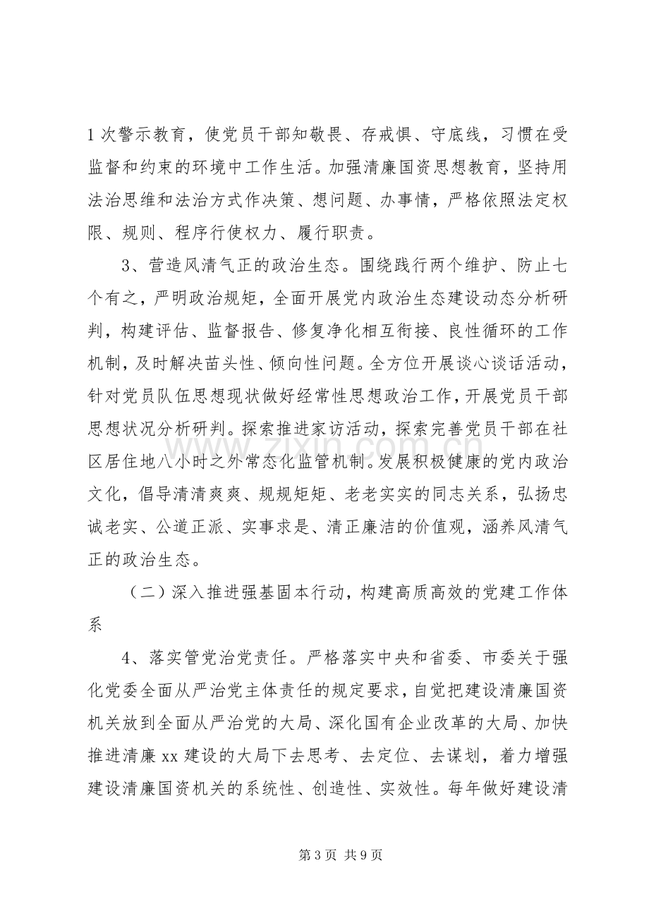 关于推进清廉机关建设方案.docx_第3页