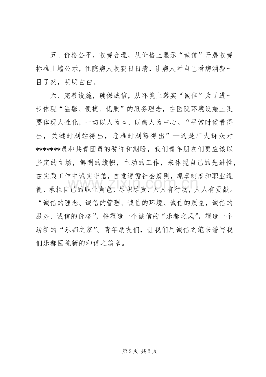 创建诚信医院倡议书.docx_第2页