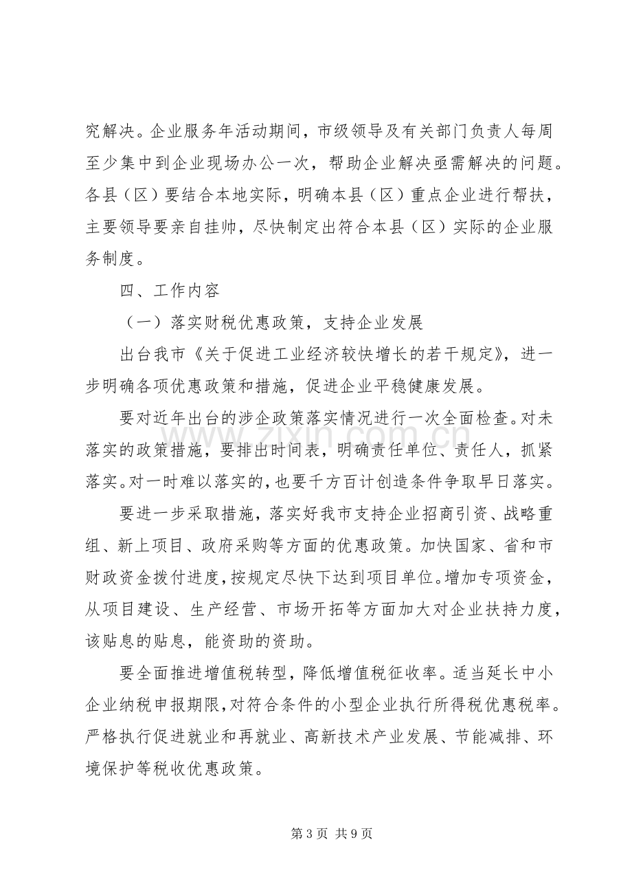 政府企业服务年活动实施方案.docx_第3页