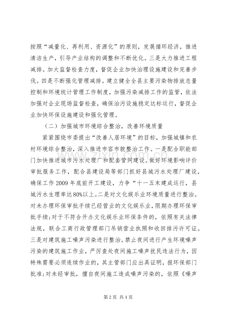 市容市貌环保整治工作实施方案.docx_第2页