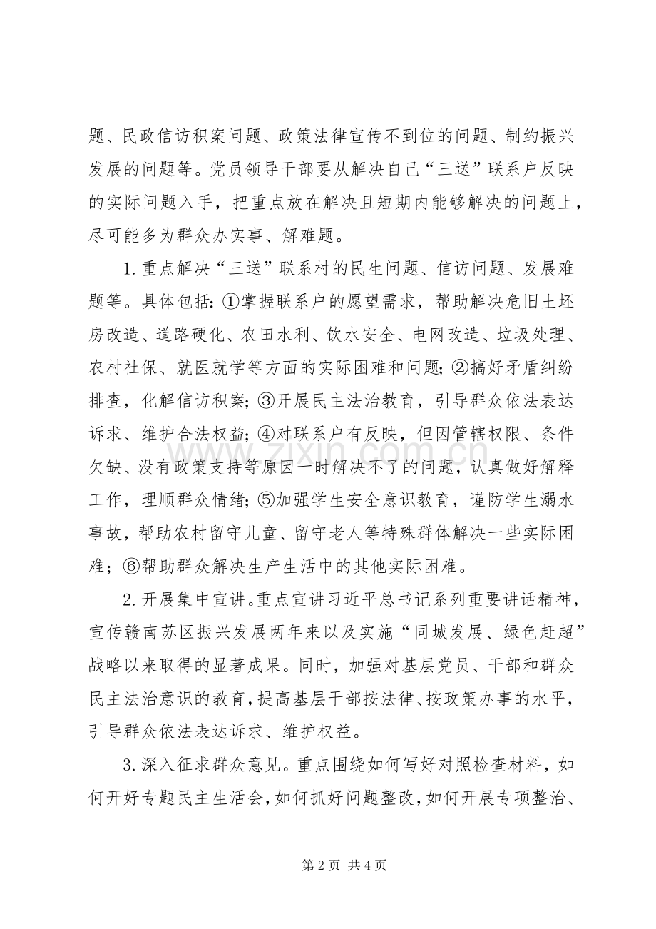 党员干部下基层活动实施方案.docx_第2页