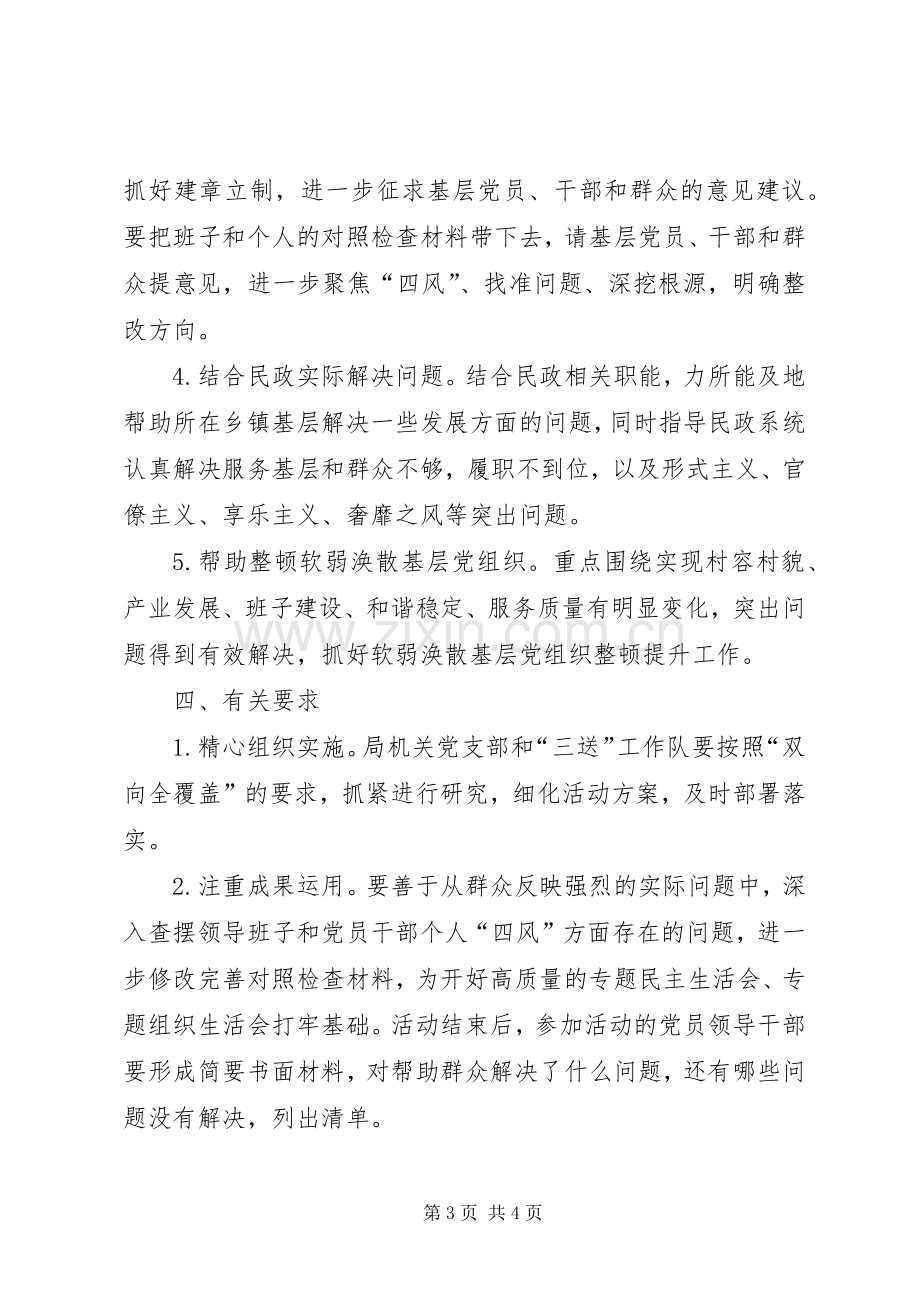 党员干部下基层活动实施方案.docx_第3页