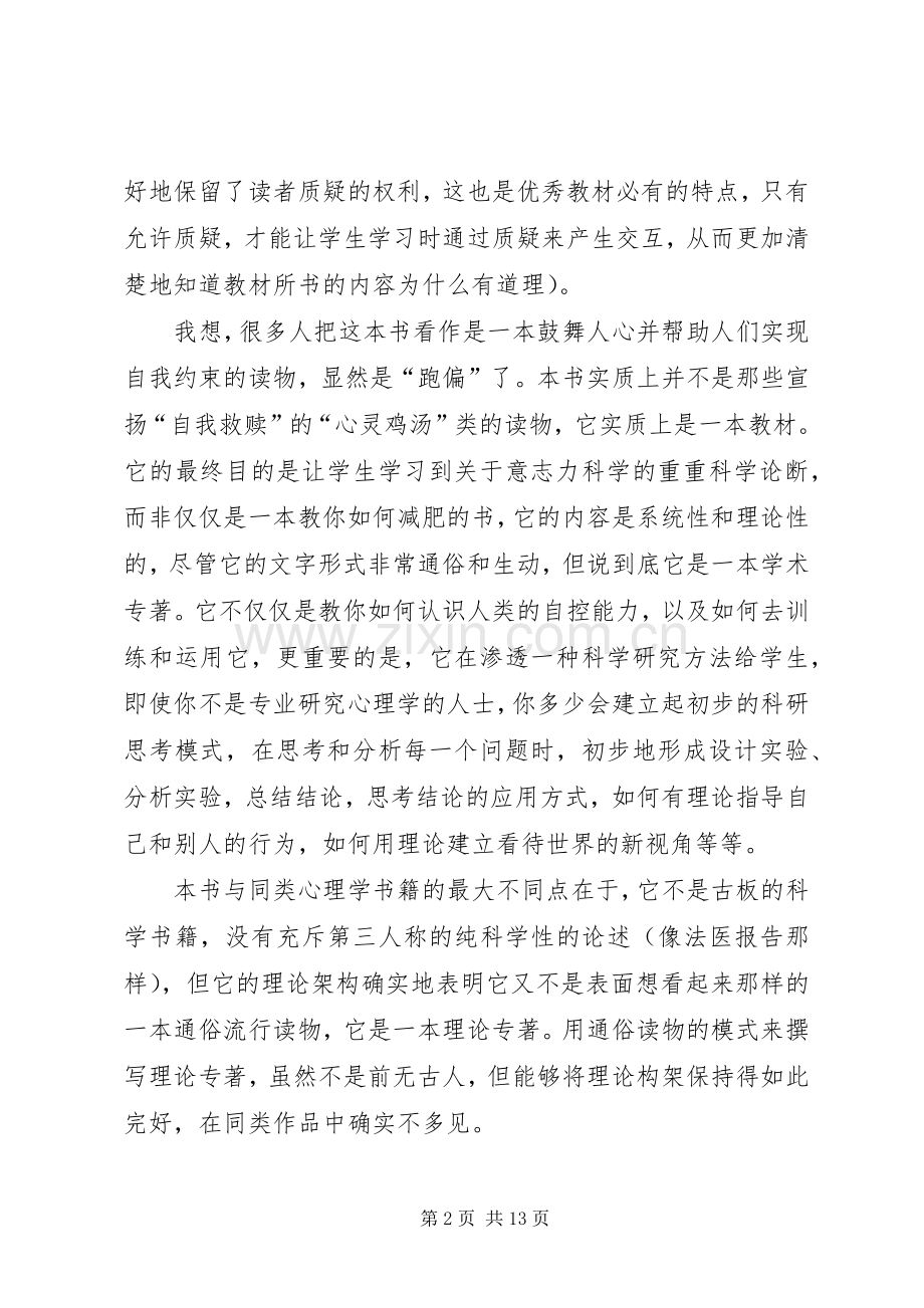 读书会演讲文稿自控力.docx_第2页