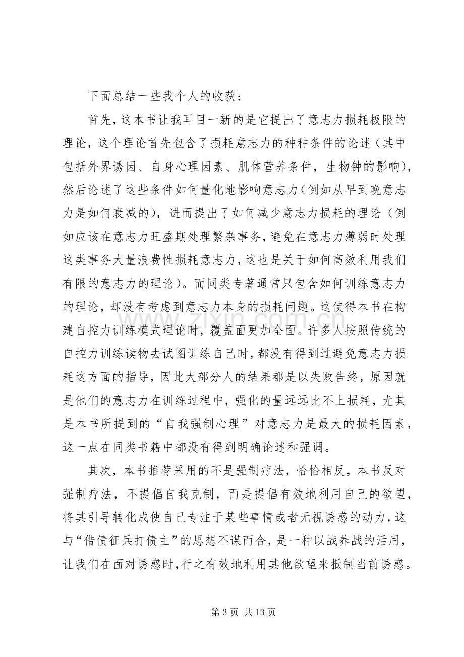 读书会演讲文稿自控力.docx_第3页