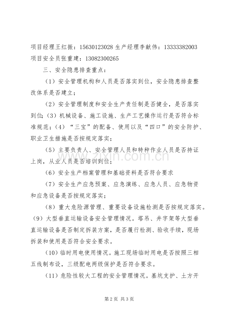 “迎国庆保平安”安全事故隐患大排查大整治行动方案 .docx_第2页