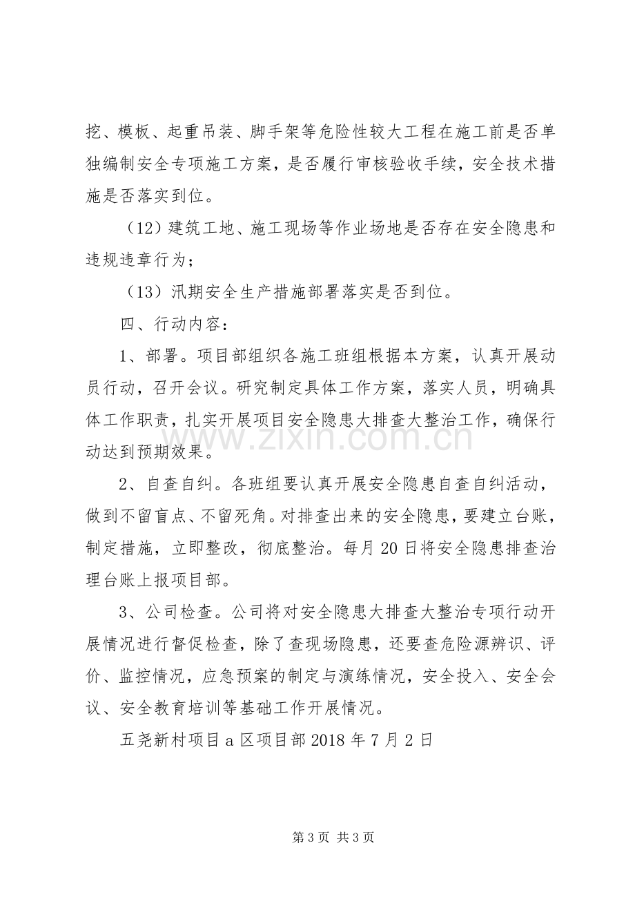 “迎国庆保平安”安全事故隐患大排查大整治行动方案 .docx_第3页