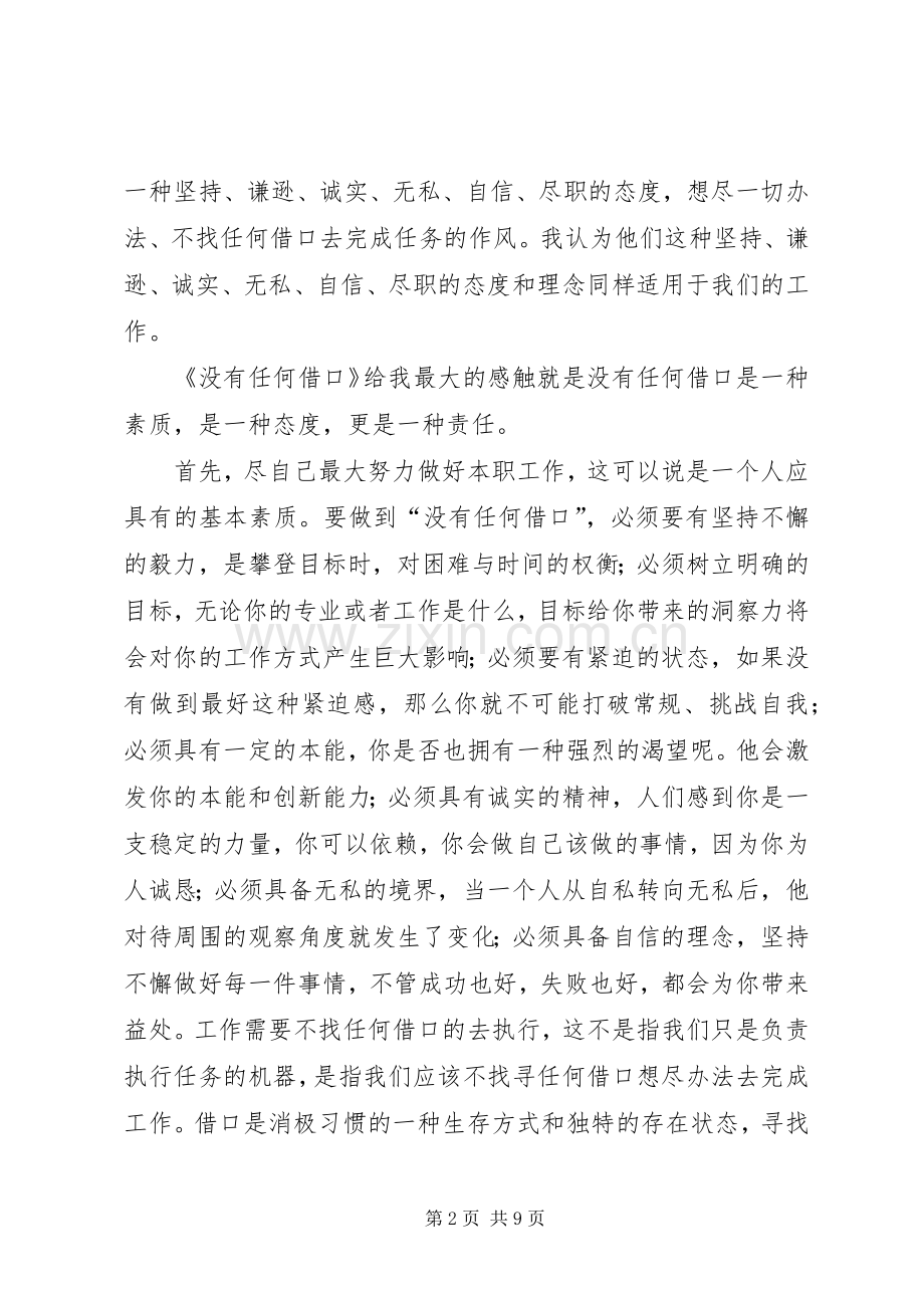 《没有任何借口2》读后感 (5).docx_第2页