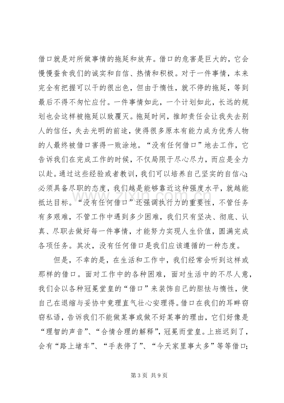 《没有任何借口2》读后感 (5).docx_第3页