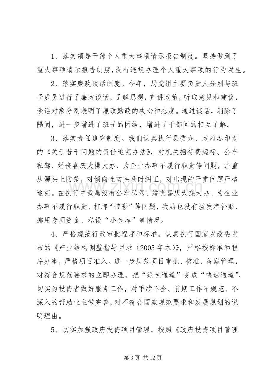 经发局党风廉政建设发言稿范文.docx_第3页