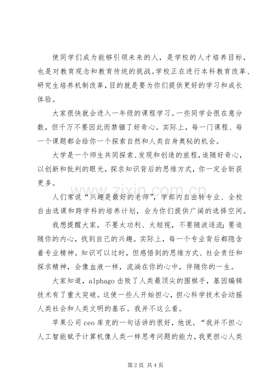 北大校长XX年开学典礼讲话.docx_第2页