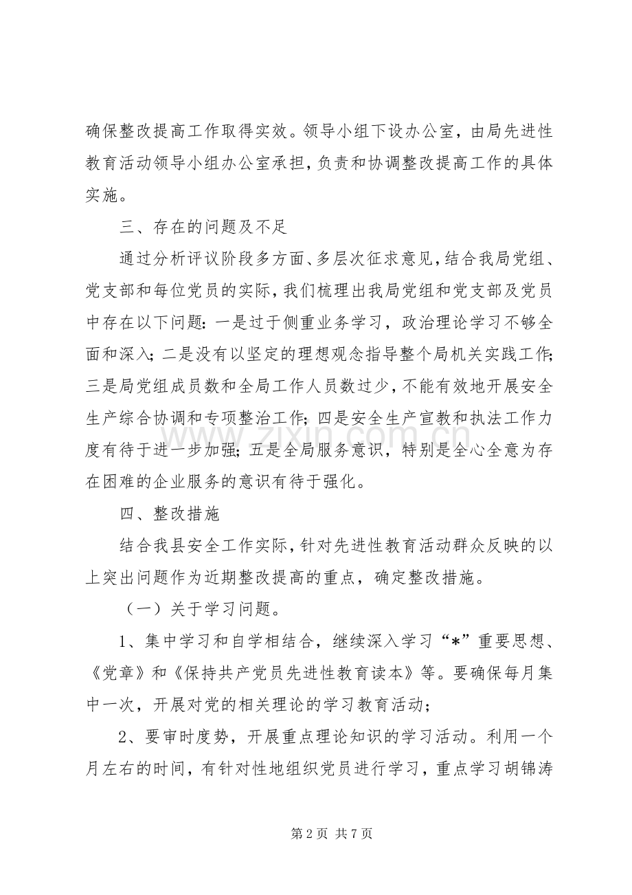 县安全生产监督管理工作实施方案.docx_第2页