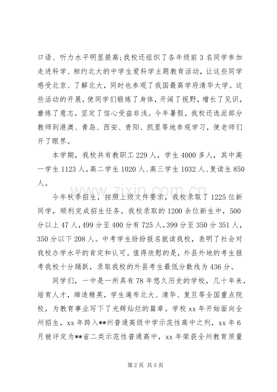 学校长在秋季开学典礼上讲话范文.docx_第2页