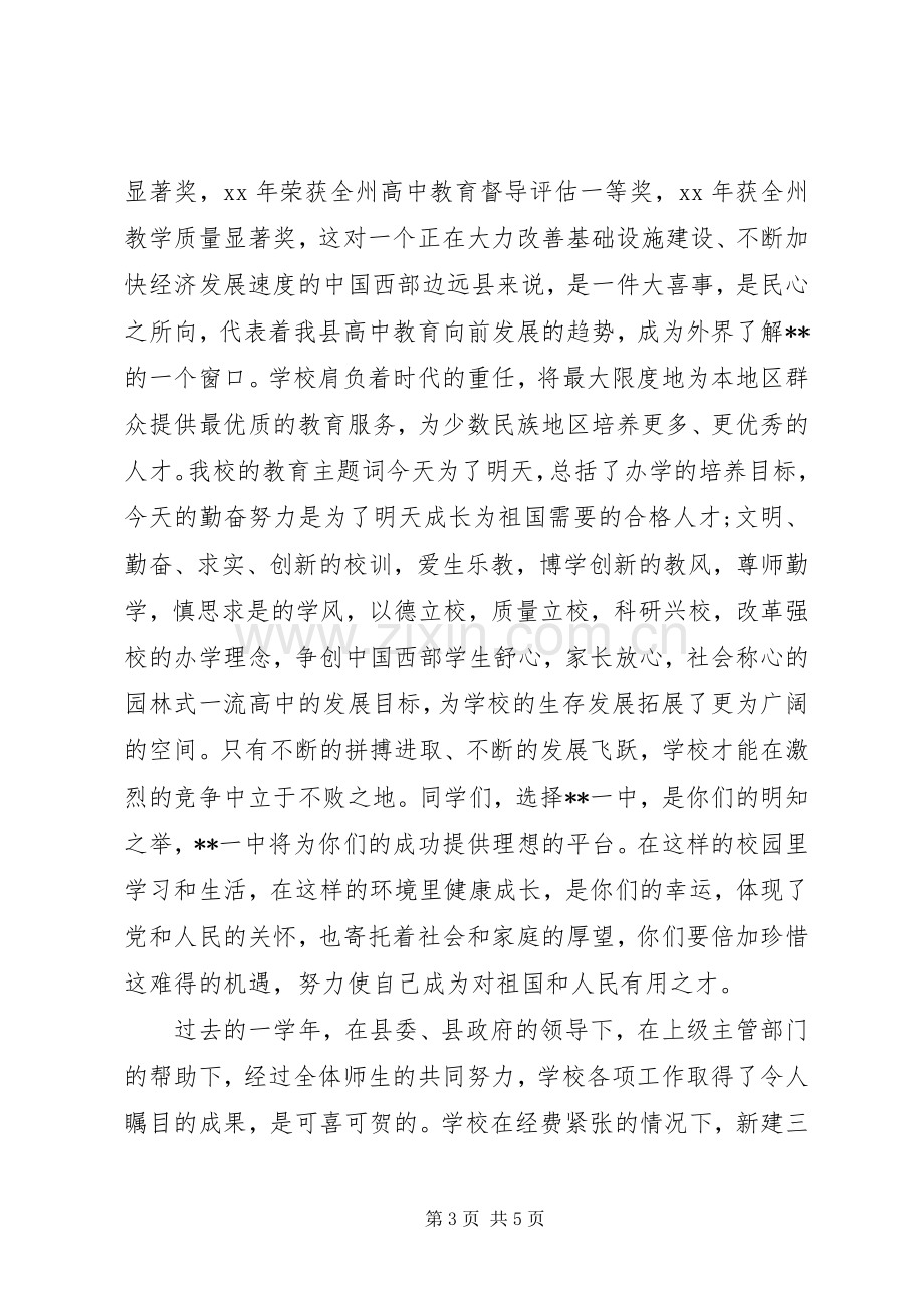 学校长在秋季开学典礼上讲话范文.docx_第3页