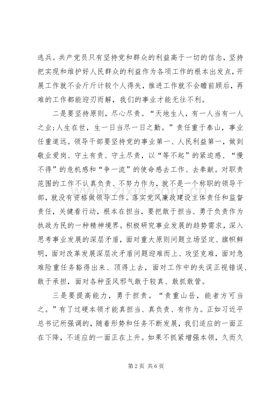 坚持根本宗旨勇于担当作为专题研讨发言篇二.docx_第2页