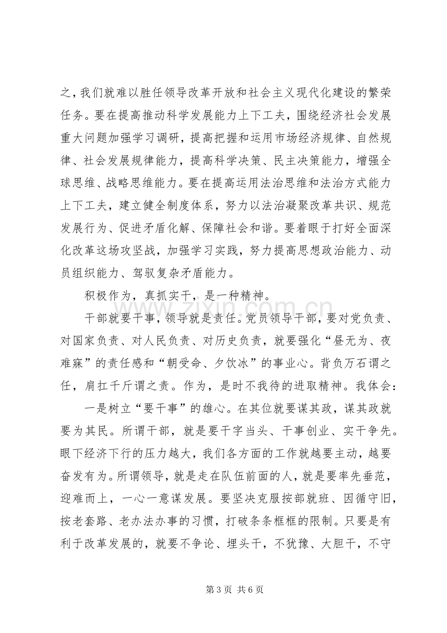 坚持根本宗旨勇于担当作为专题研讨发言篇二.docx_第3页