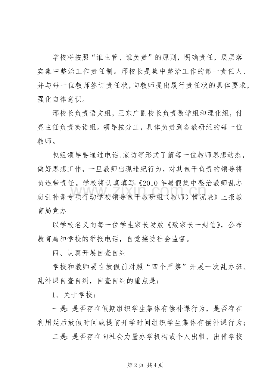 公共秩序治理“六乱”集中整治行动实施方案 .docx_第2页