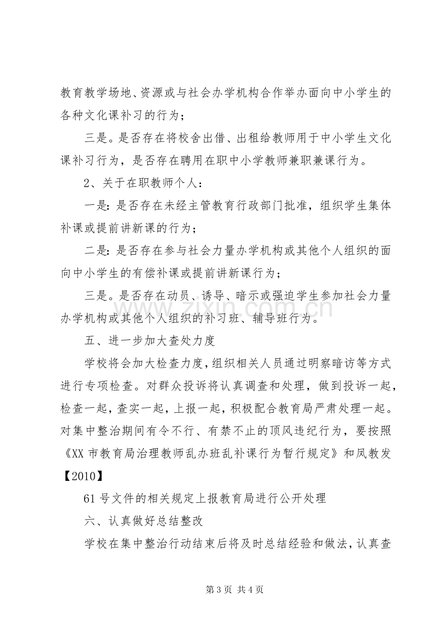 公共秩序治理“六乱”集中整治行动实施方案 .docx_第3页